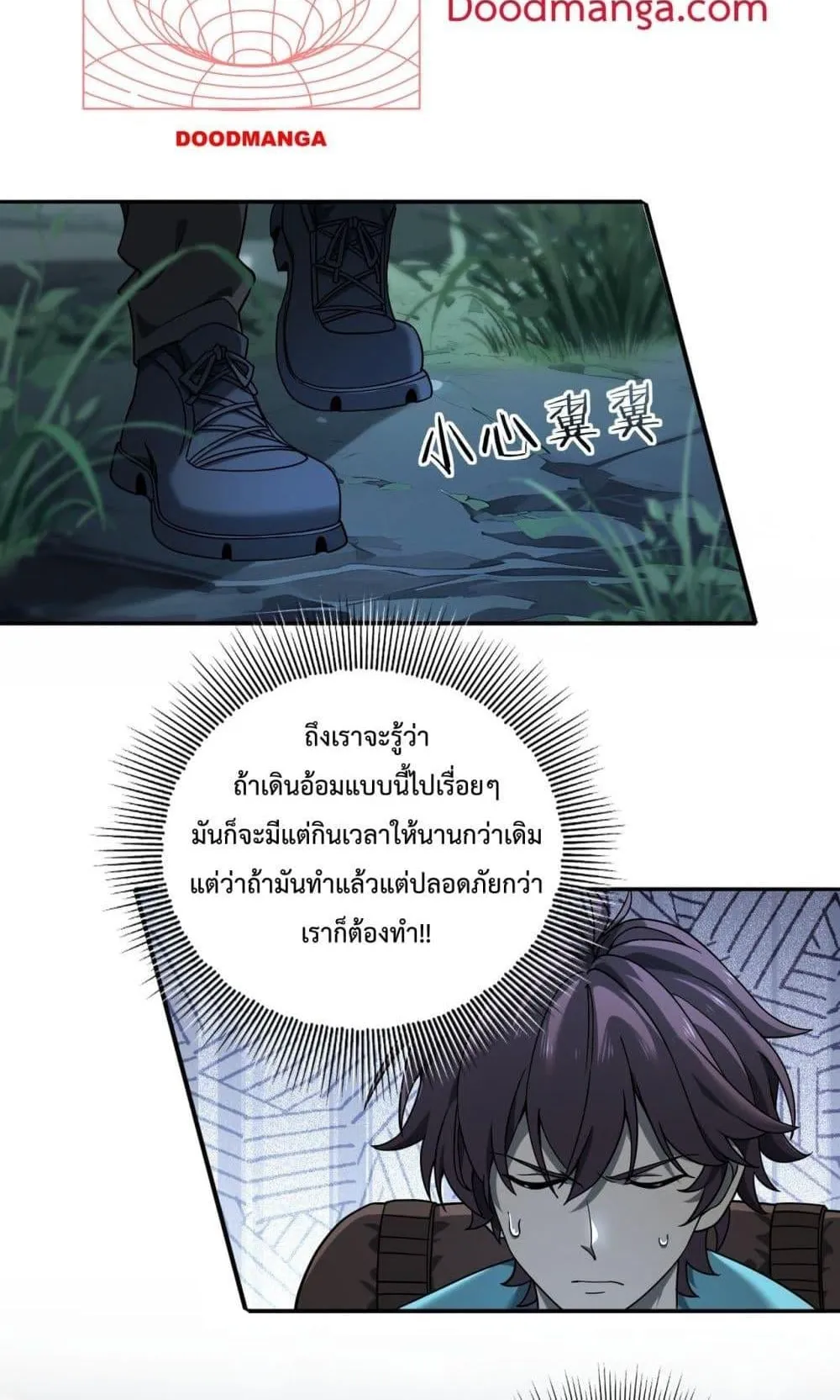 I am Drako Majstor ตอนที่ 3 หน้า 19