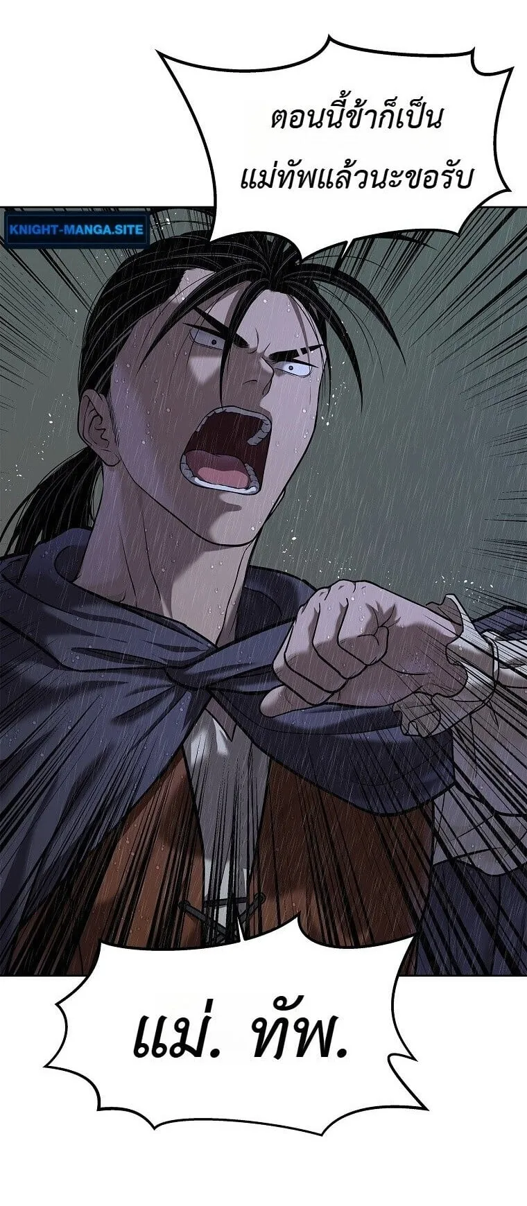 The Iron Emperor ตอนที่ 41 หน้า 50