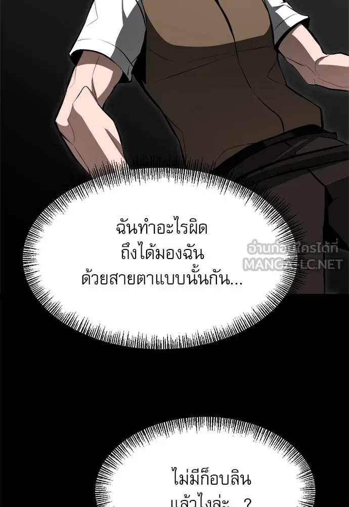 Level 999 Goblin ตอนที่ 5 หน้า 54