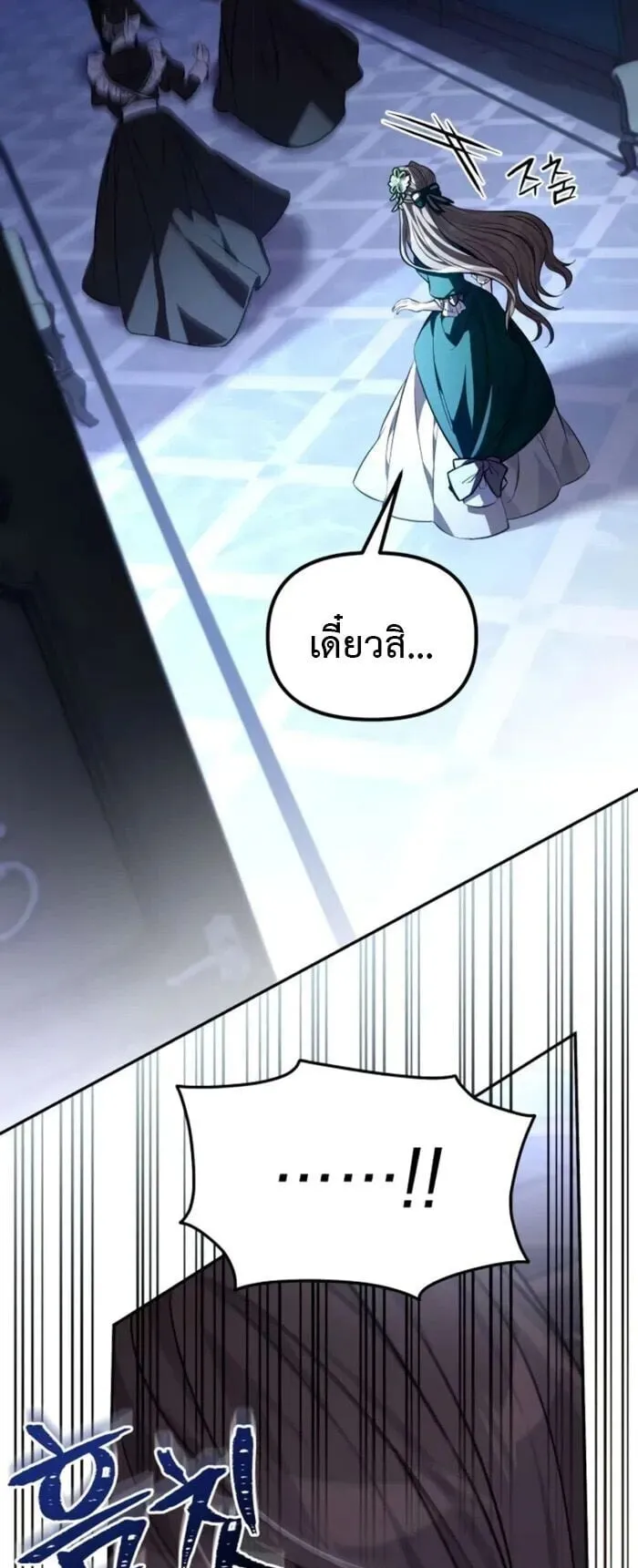 Raising Villains the Right Way ตอนที่ 8 หน้า 26