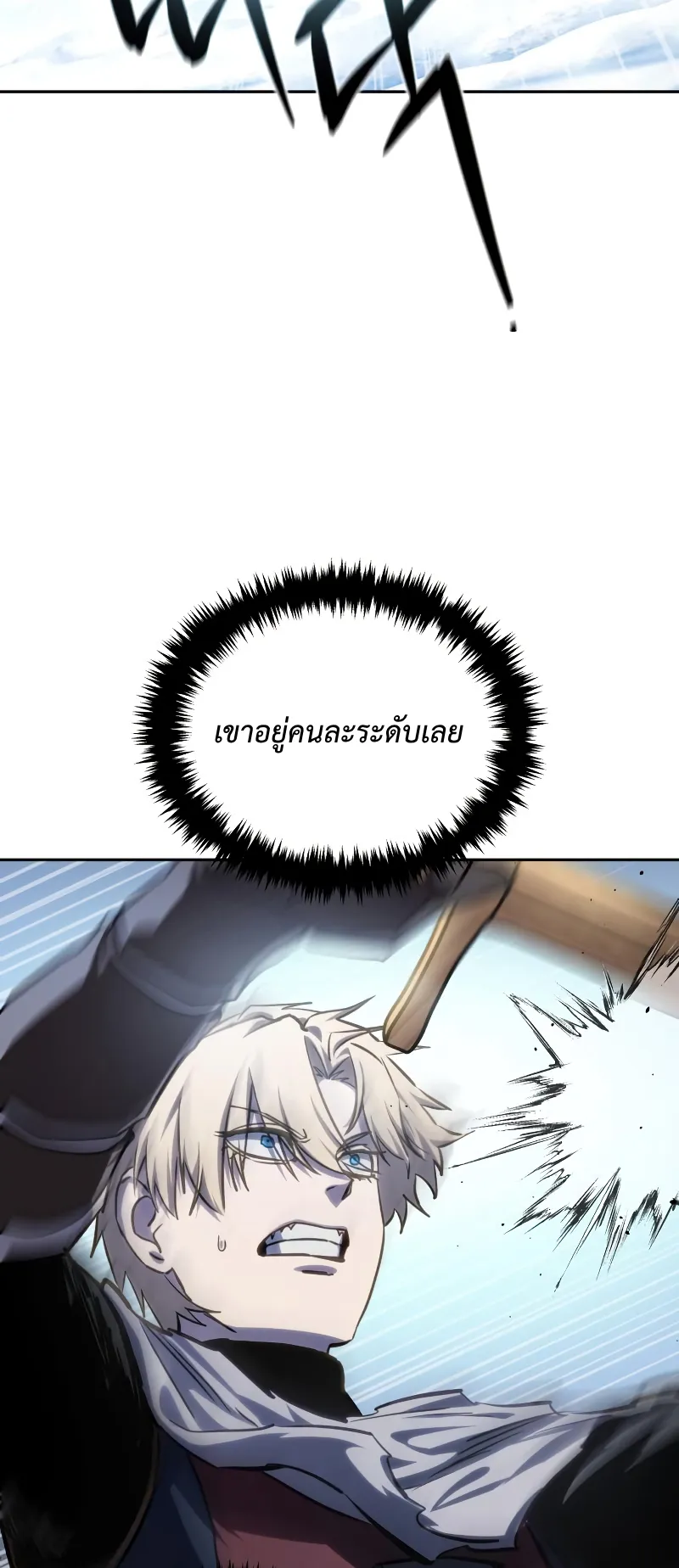 Star-Embracing Swordmaster ตอนที่ 8 หน้า 38