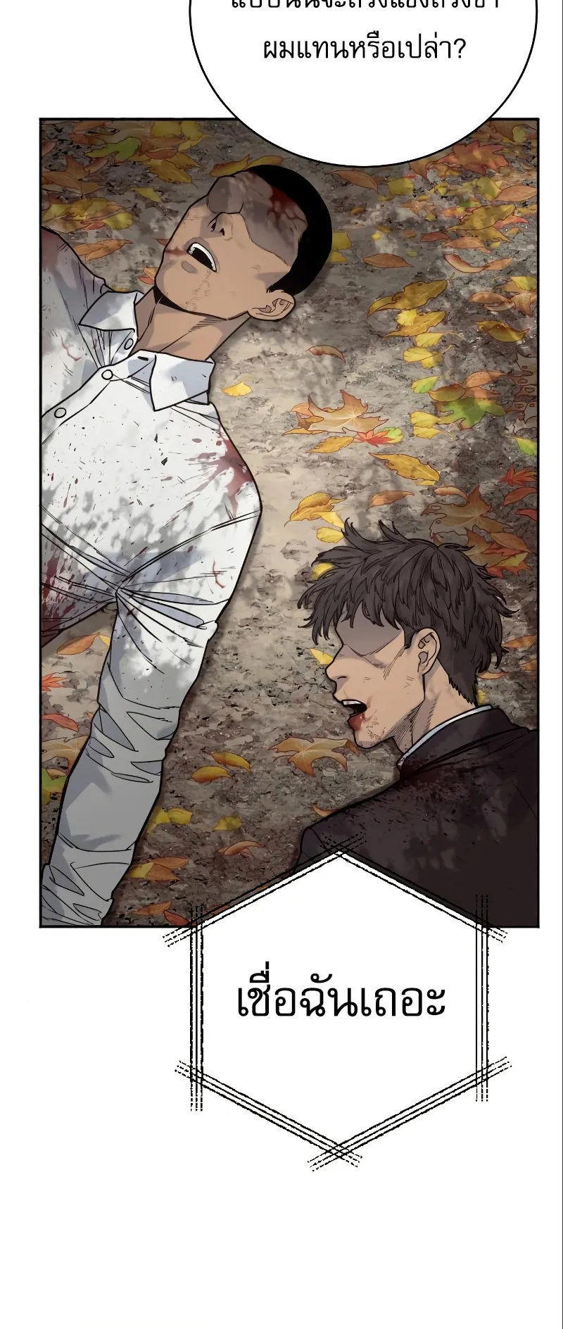 Return of the Bloodthirsty Police ตอนที่ 40 หน้า 58
