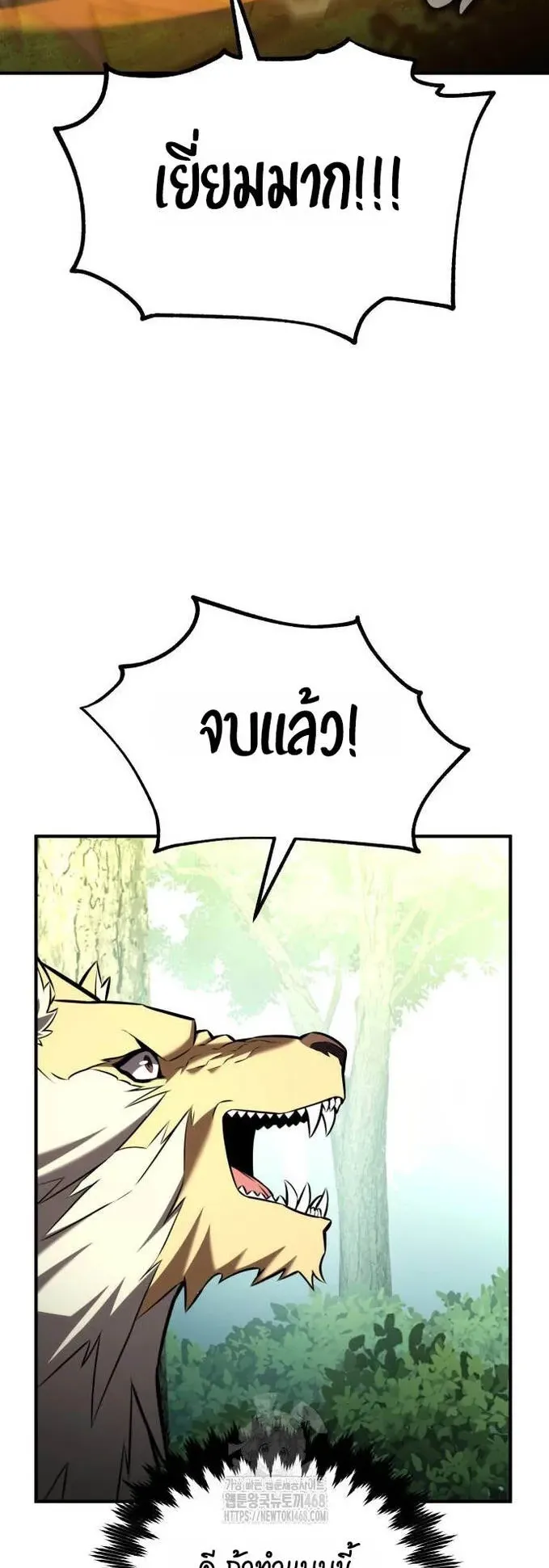 I Killed an Academy Player ตอนที่ 80 หน้า 41