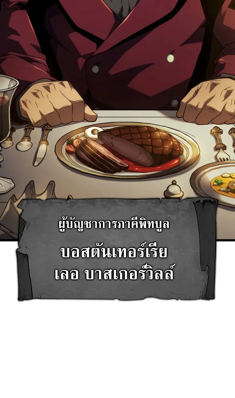 Revenge of the Iron-Blooded Sword Hound ตอนที่ 65 หน้า 27