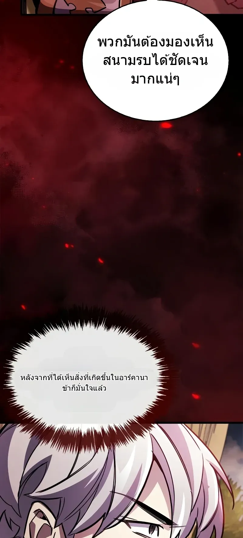 The Player Hides His Past ตอนที่ 85 หน้า 103