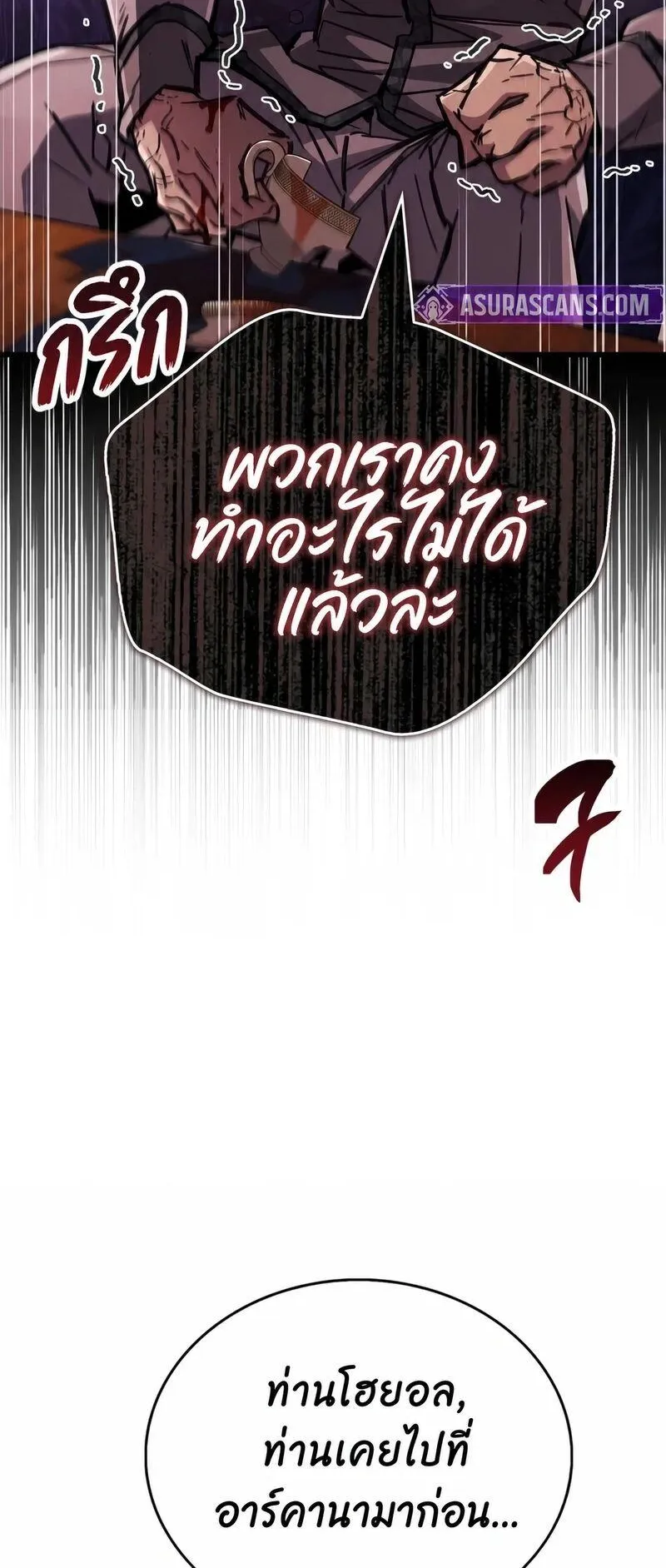 The Player Hides His Past ตอนที่ 98 หน้า 5