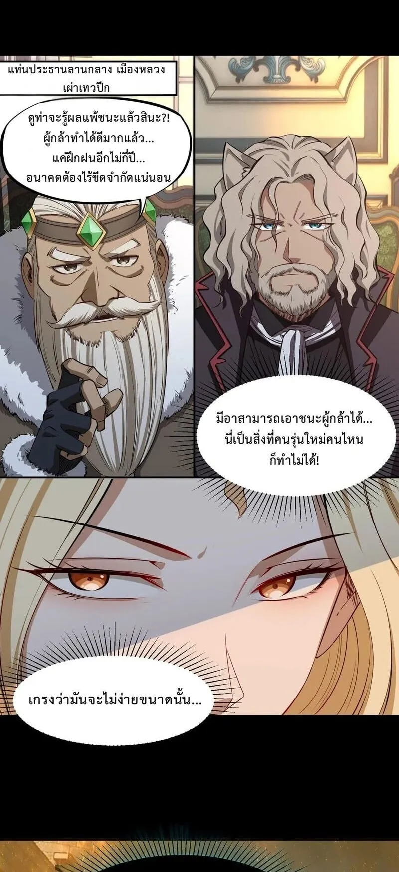 All People Scramble for the Tower: I Cleared 999 Floors in Advance ตอนที่ 41 หน้า 34