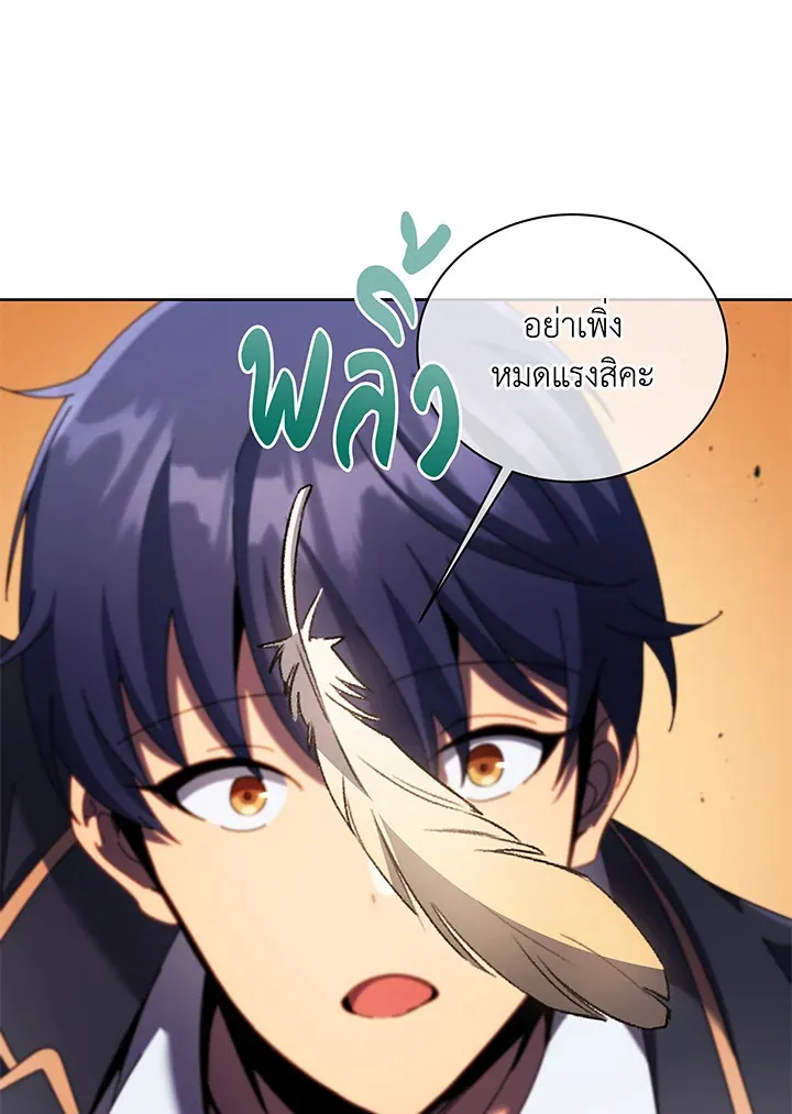 Necromancer Academy’s Genius Summoner Chapter 83 หน้า 91