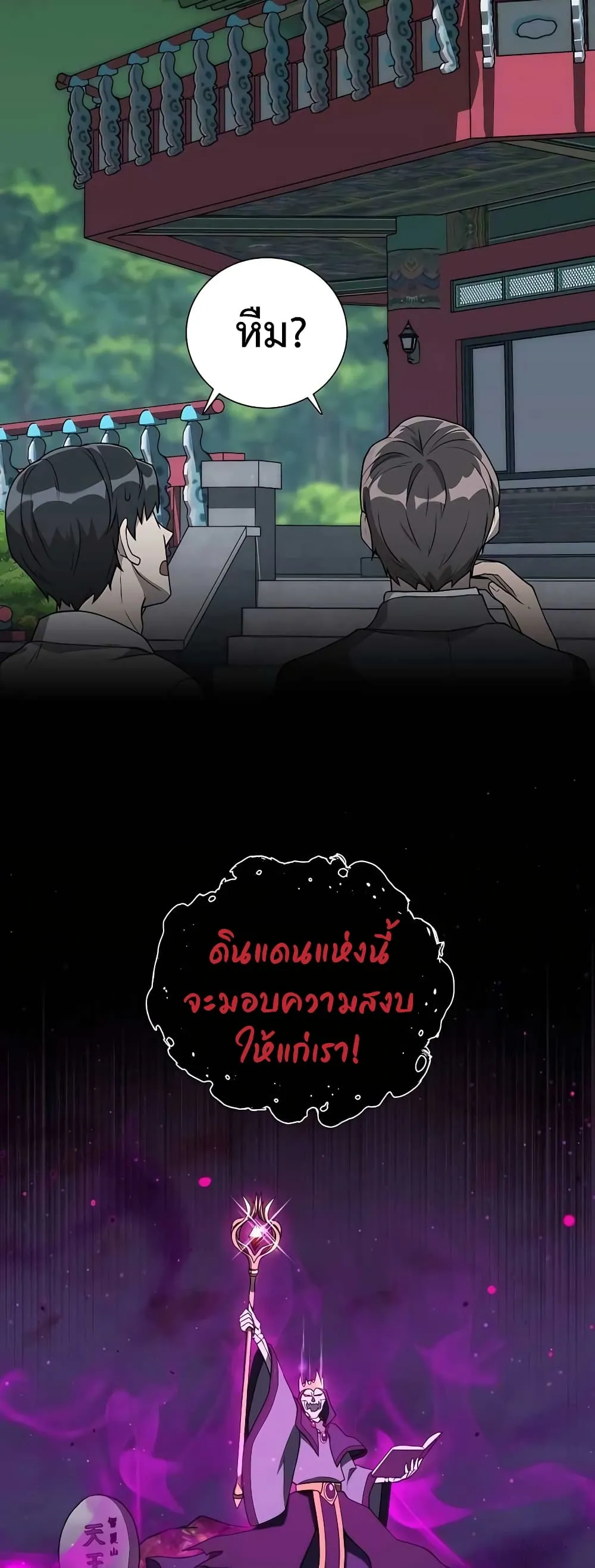 Hunter World’s Gardener ตอนที่ 13 หน้า 5