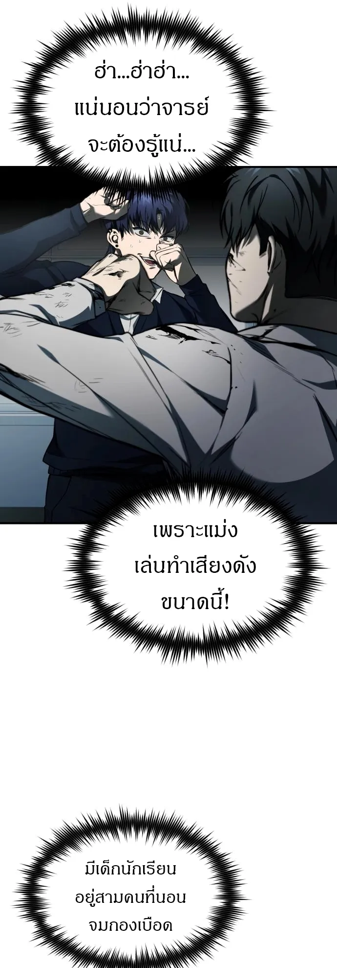 Devil Returns To School Days ตอนที่ 3 หน้า 50