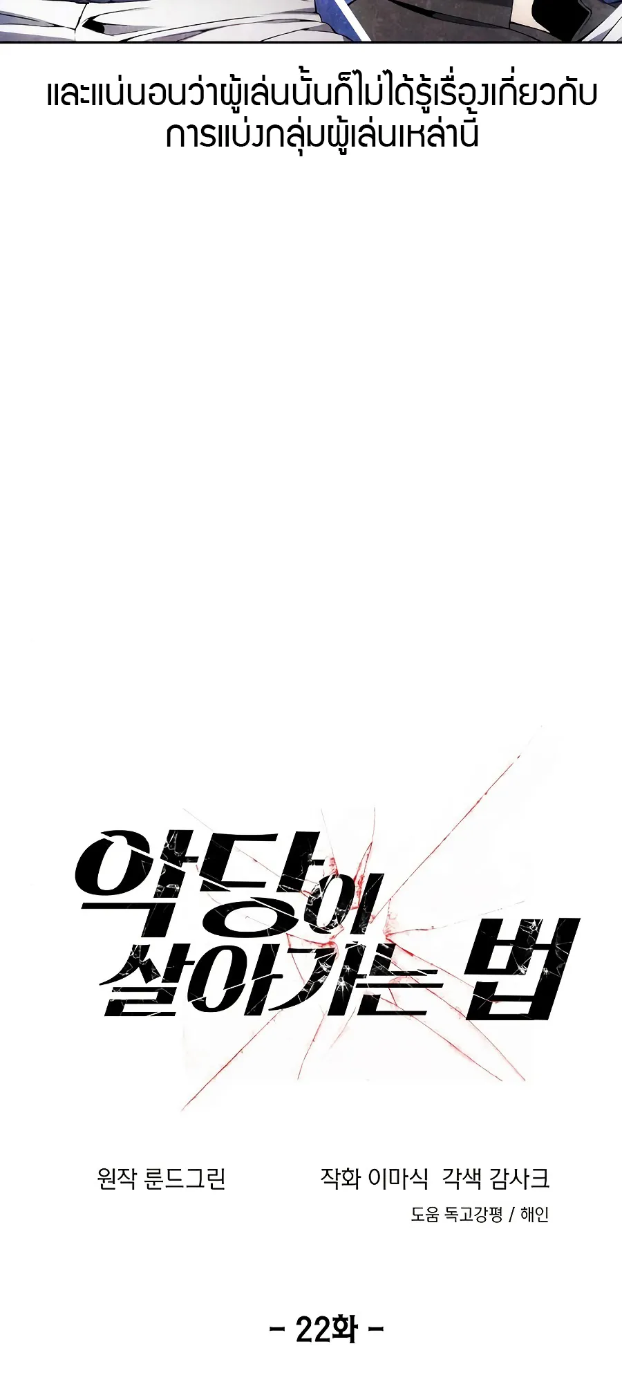 How To Live As a Villain ตอนที่ 22 หน้า 6