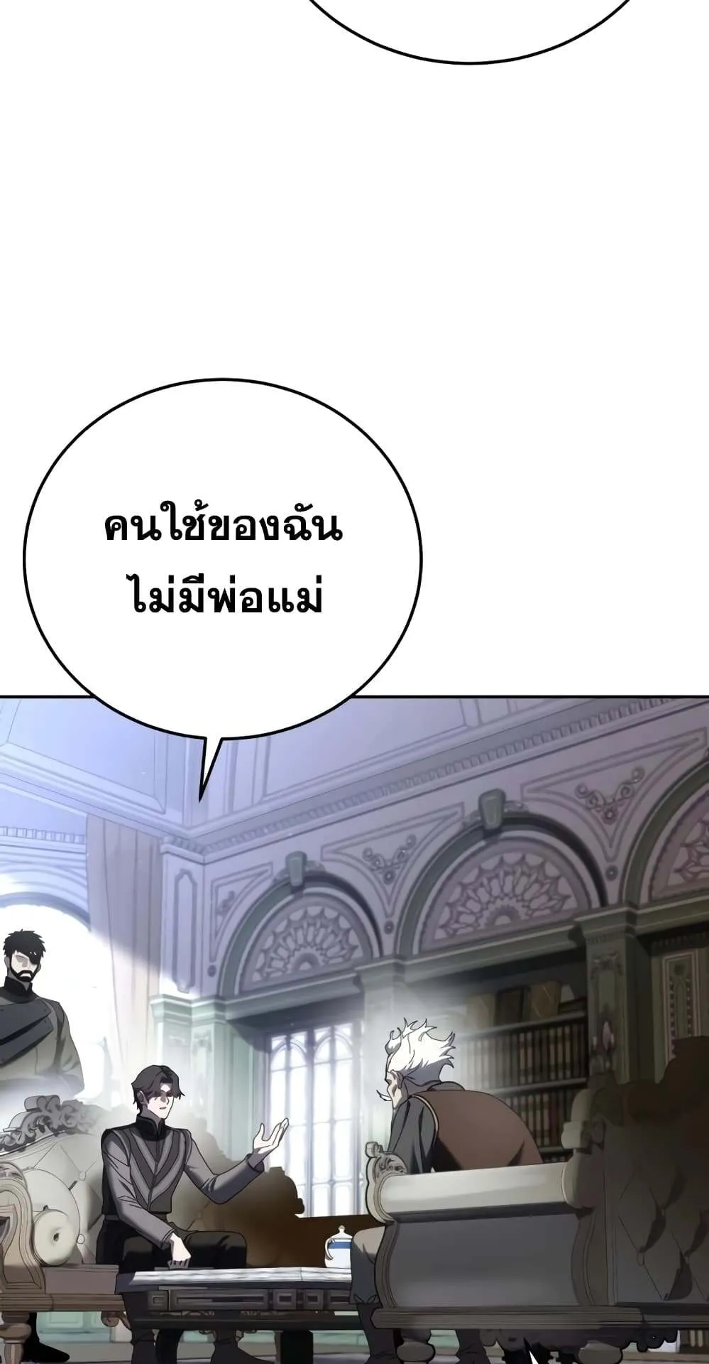 Star-Embracing Swordmaster ตอนที่ 55 หน้า 18