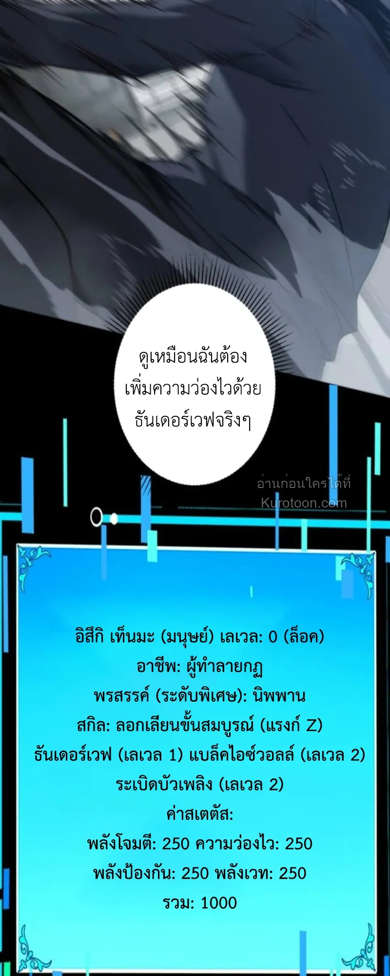 Absolute Domination at Level 0 Using My Analysis Skill เลเวล 0 ที่แกร่งที่สุด ตอนที่ 4 หน้า 63
