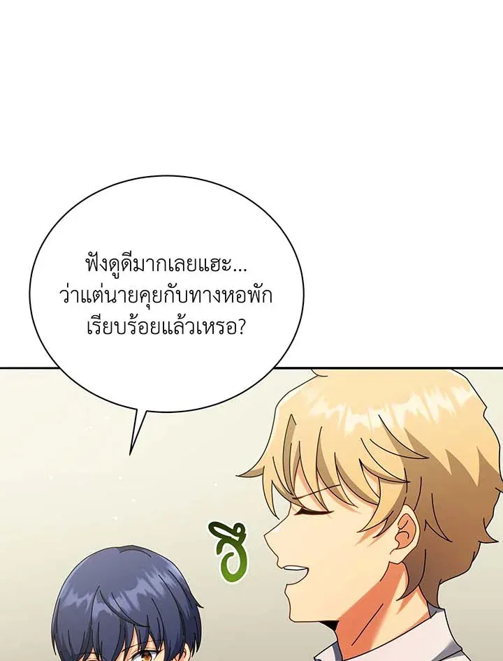 Necromancer Academy’s Genius Summoner Chapter 63 หน้า 94