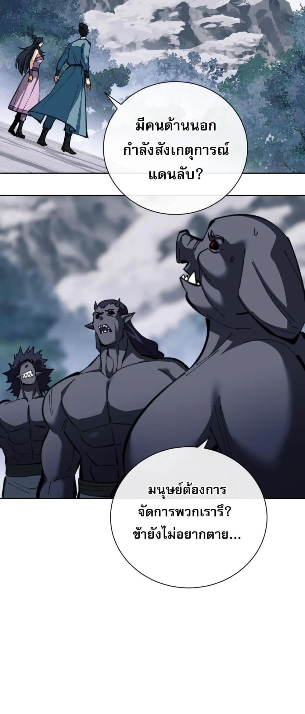 Devious Son of Heaven ตอนที่ 18 หน้า 49