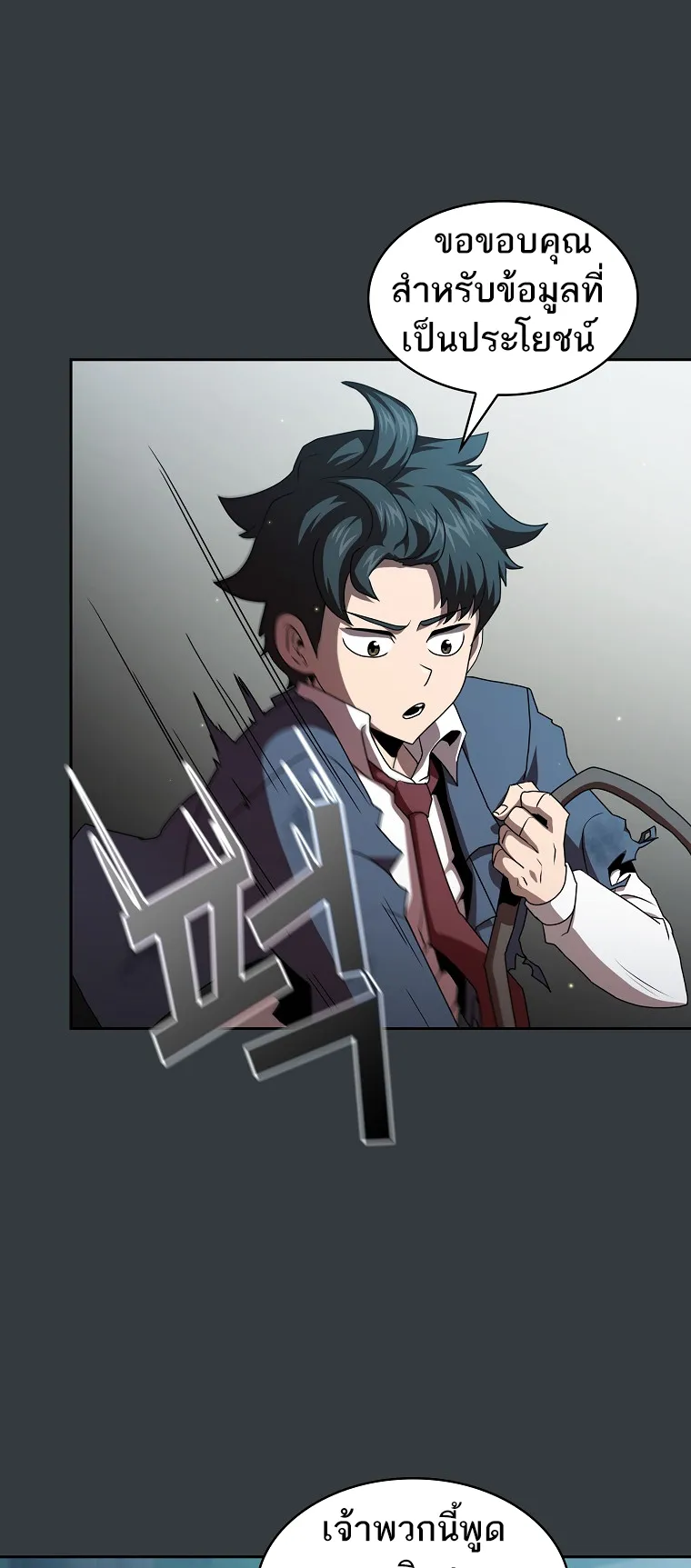 Is This Hero for Real ตอนที่ 6 หน้า 29