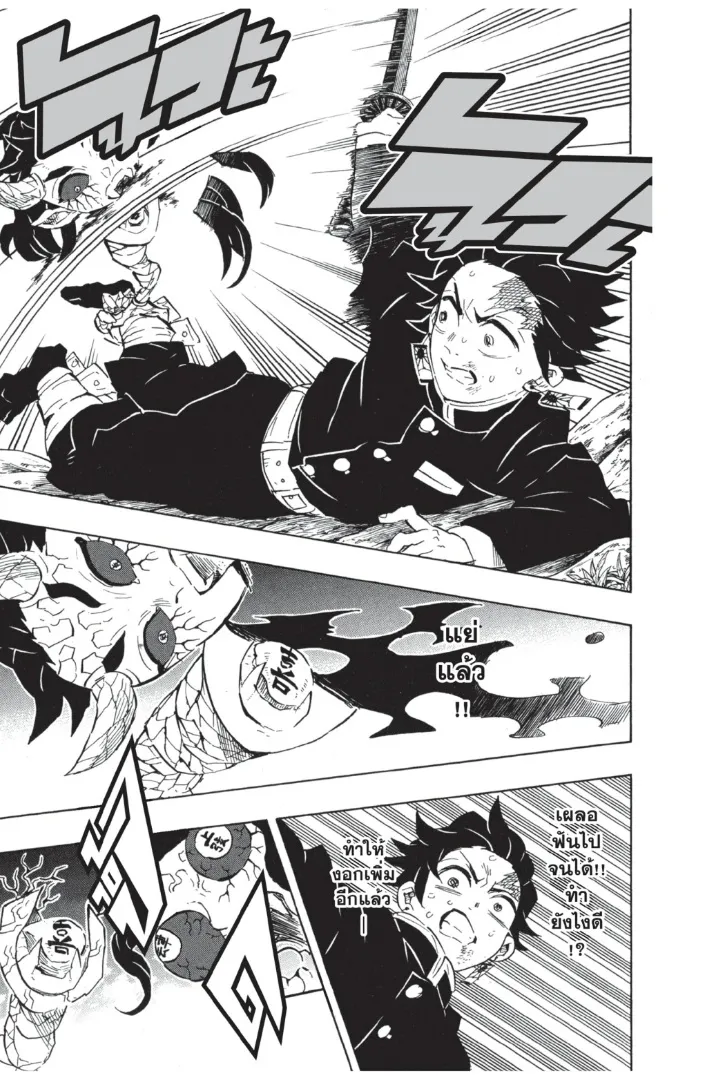 Kimetsu no yaiba ตอนที่ 108 หน้า 9