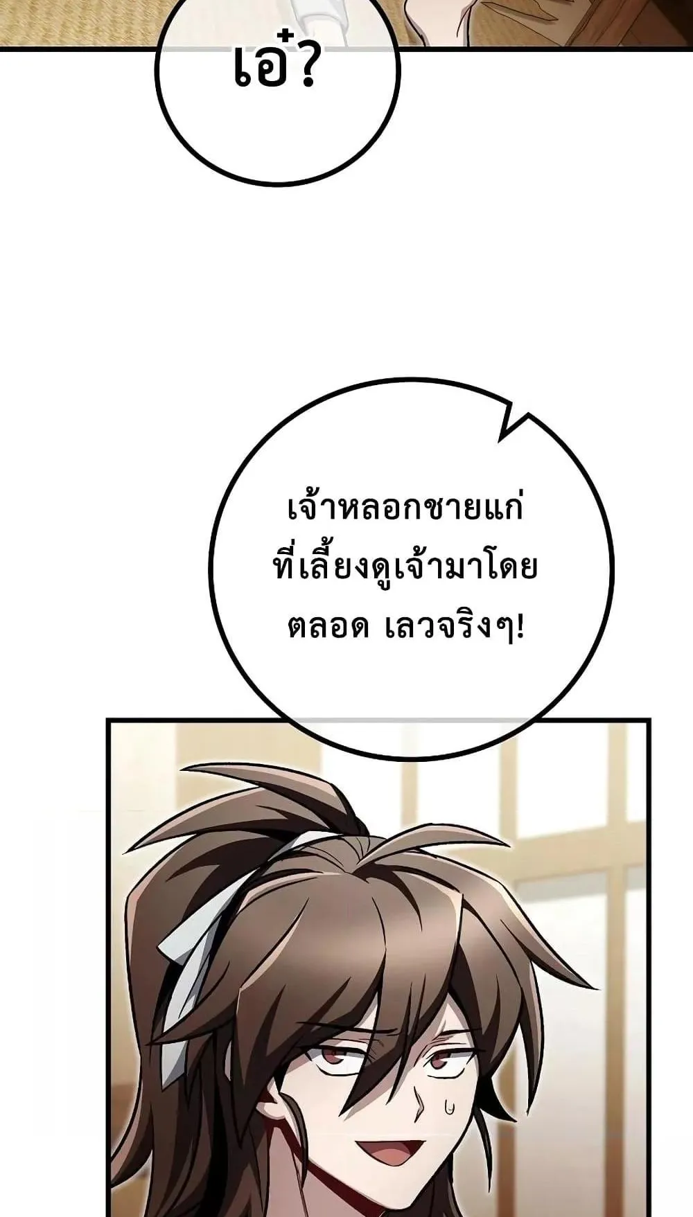 The Twin Swords of the Sima ตอนที่ 6 หน้า 43