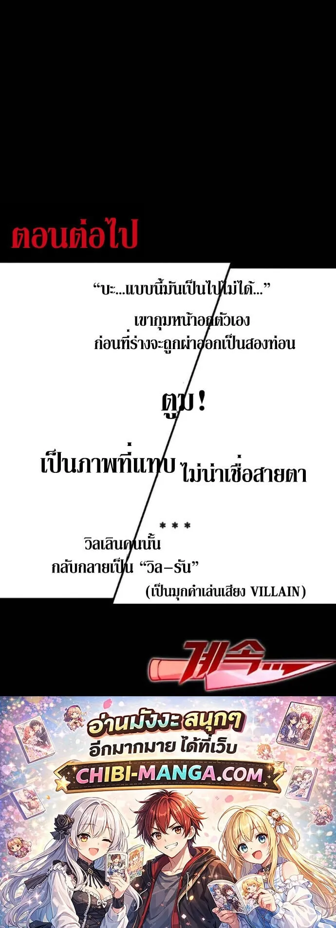 I Took Over The Academy With a Single Sashimi Knife ตอนที่ 67 หน้า 90