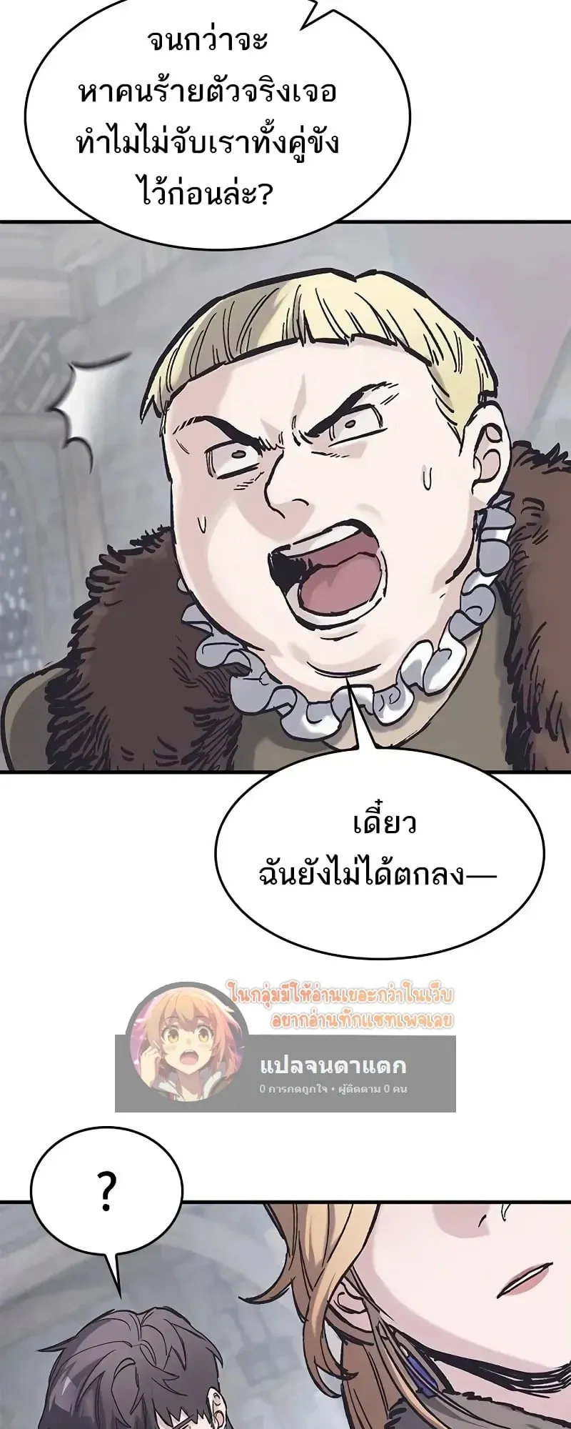 Eternally Regressing Knight ตอนที่ 37 หน้า 58