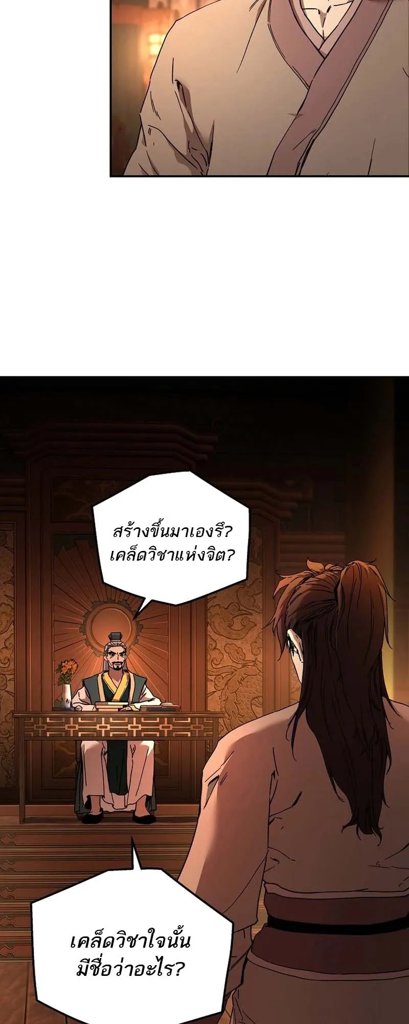 The Luoyang Branch of the Heavenly Demon Cult ตอนที่ 2 หน้า 39