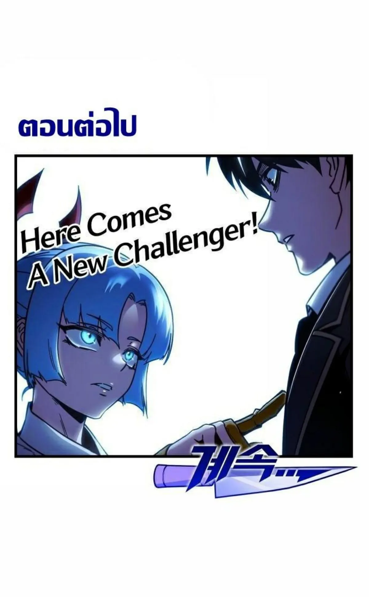 I Took Over The Academy With a Single Sashimi Knife ตอนที่ 27 หน้า 147