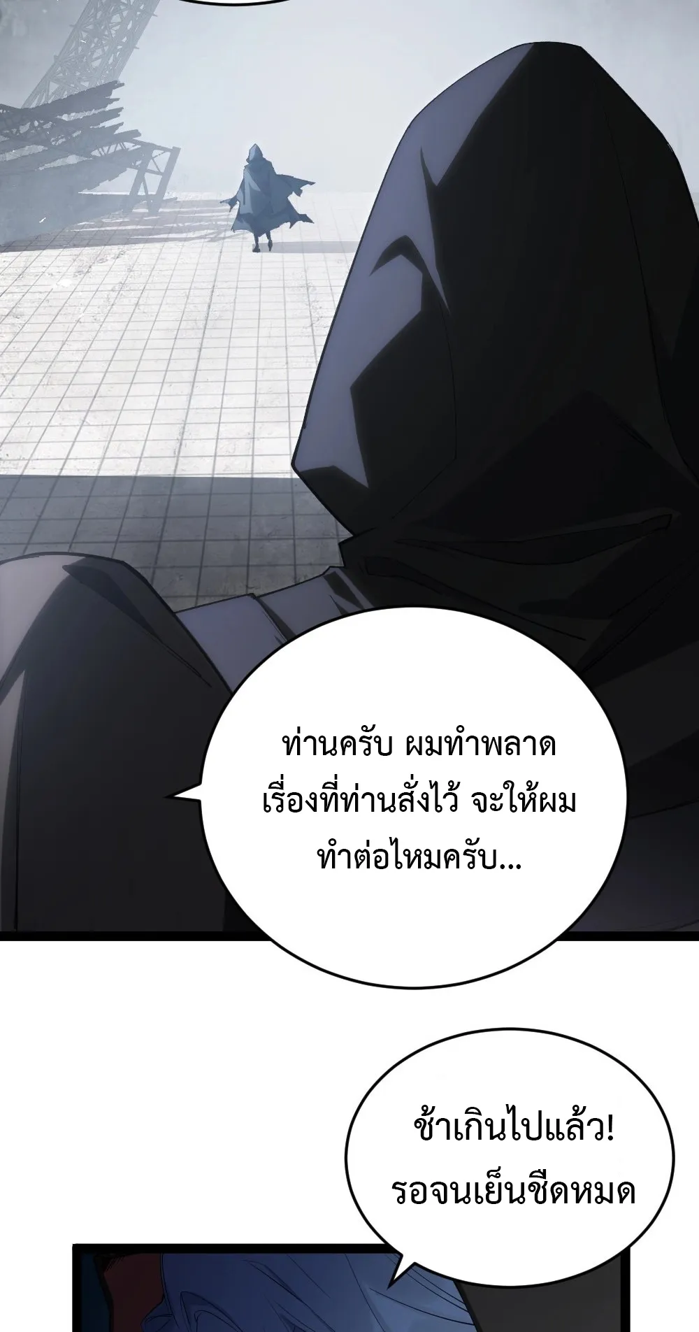 Overlord of Insects ตอนที่ 5 หน้า 21