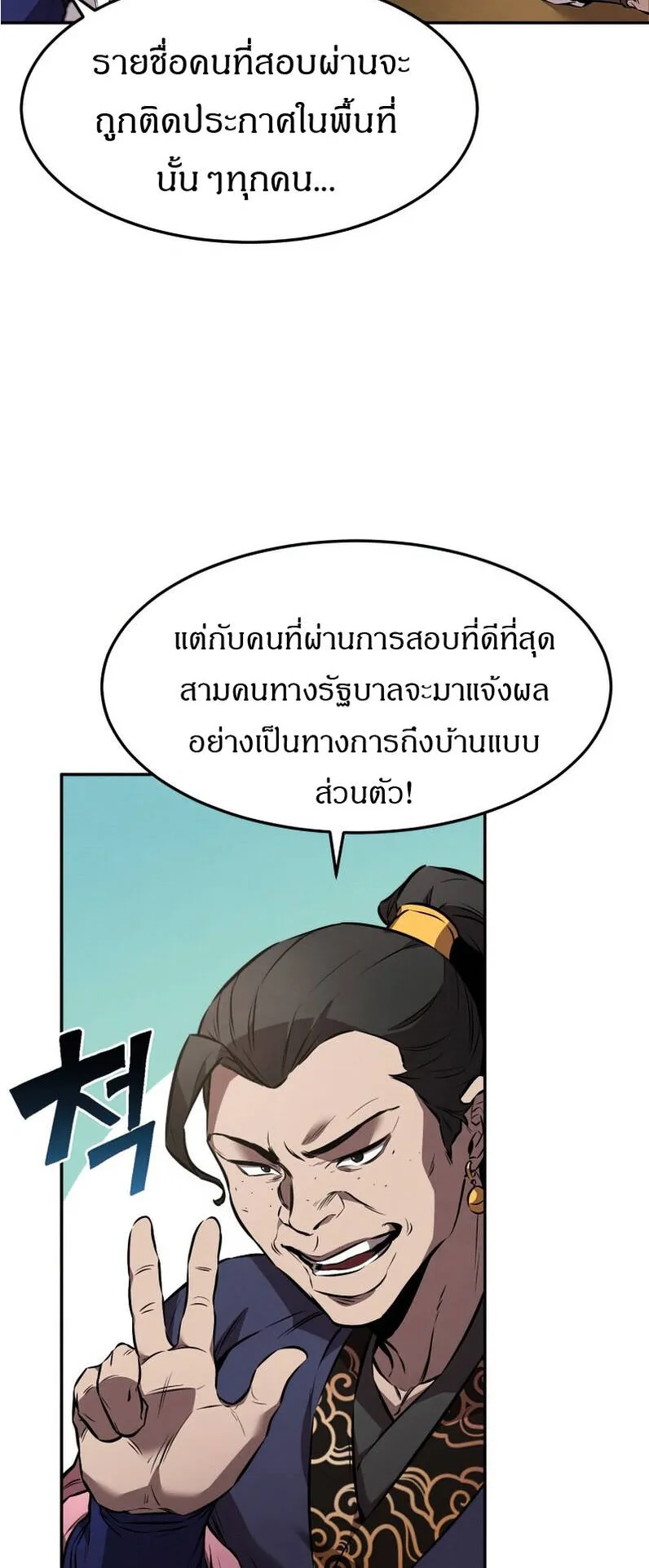 Reincarnated Escort Warrior ตอนที่ 9 หน้า 9