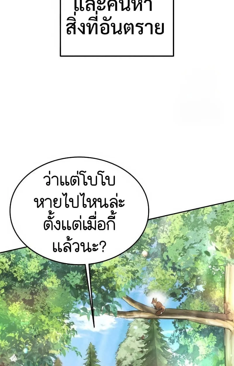 Shinsu Kindergarten ตอนที่ 15 หน้า 85