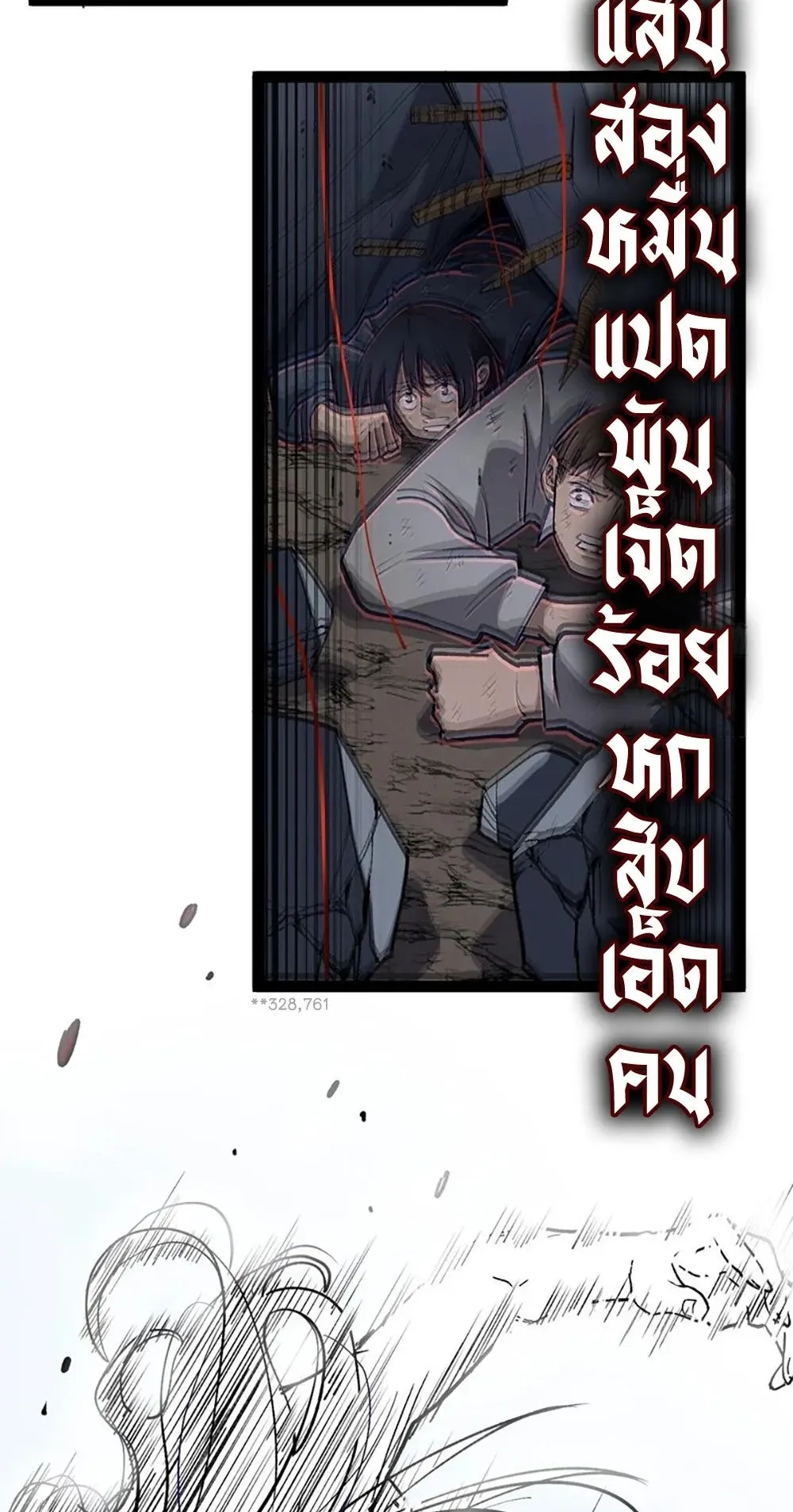 Gatekeeper of the Boundless Worlds ตอนที่ 120 หน้า 5