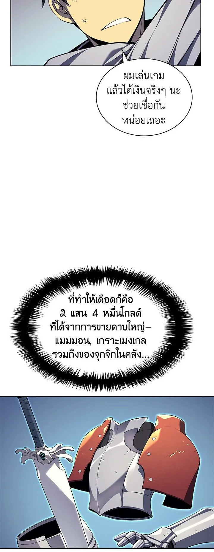 Overgeared ตอนที่ 34 หน้า 55