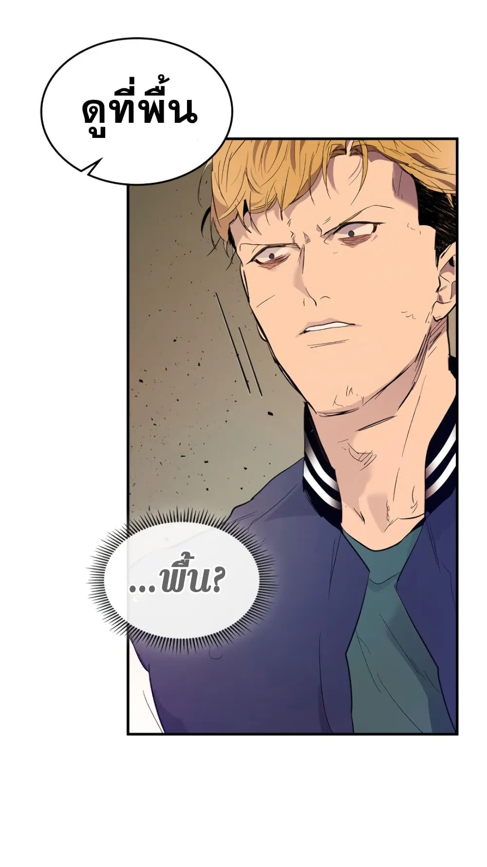 Leveling With the Gods ตอนที่ 10 หน้า 79