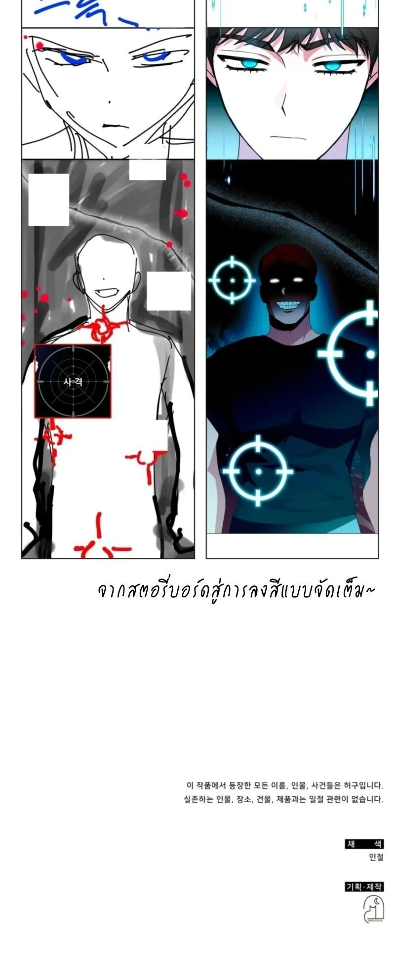 I Was Immediately Mistaken for a Monster Genius Actor ตอนที่ 83 หน้า 66