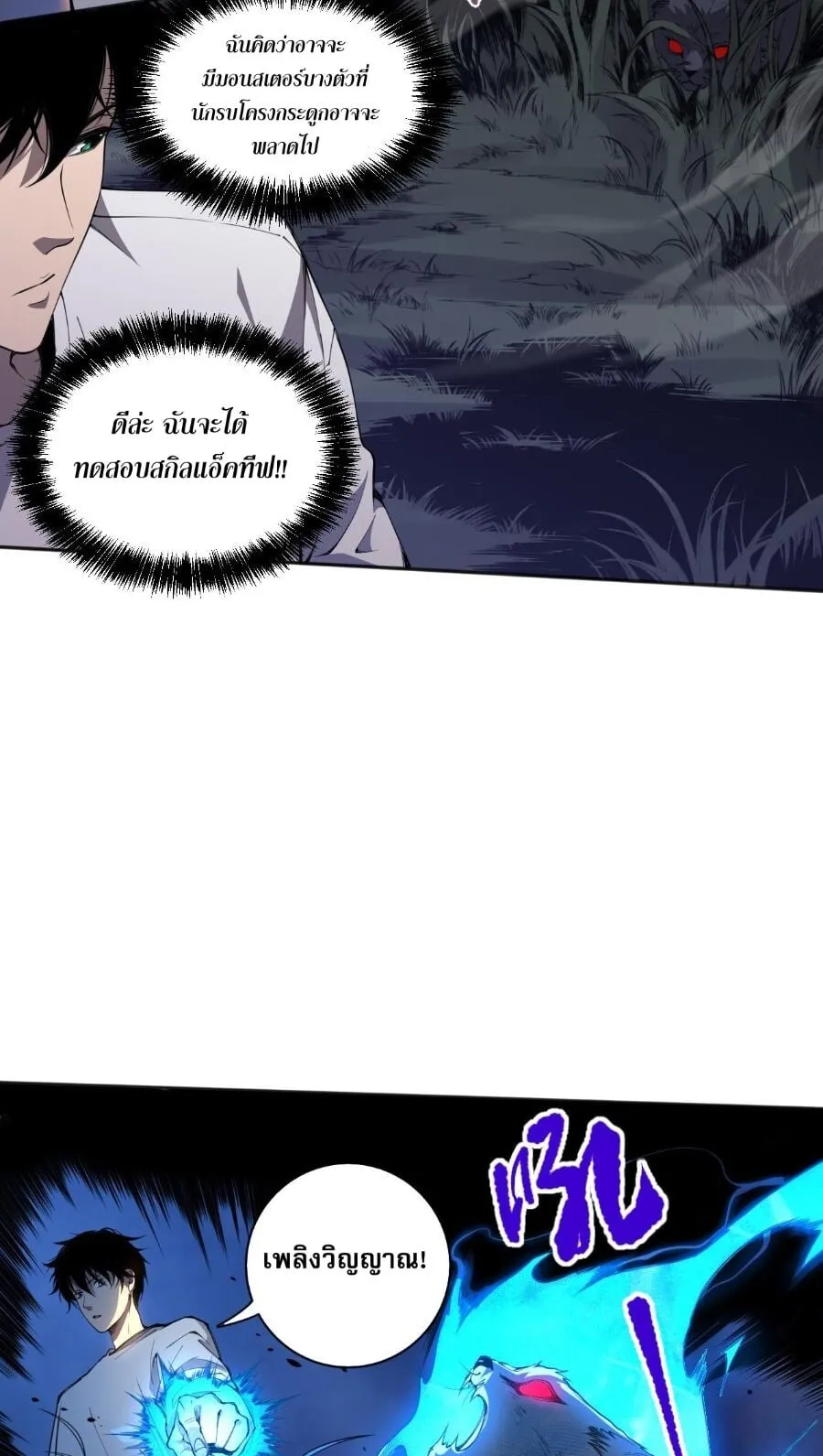 Disastrous Necromancer ตอนที่ 2 หน้า 28
