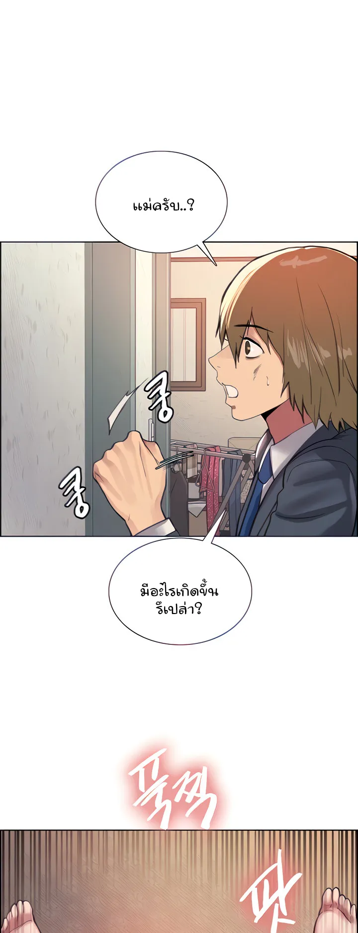 Sex-Stop Watch ตอนที่ 31 หน้า 19
