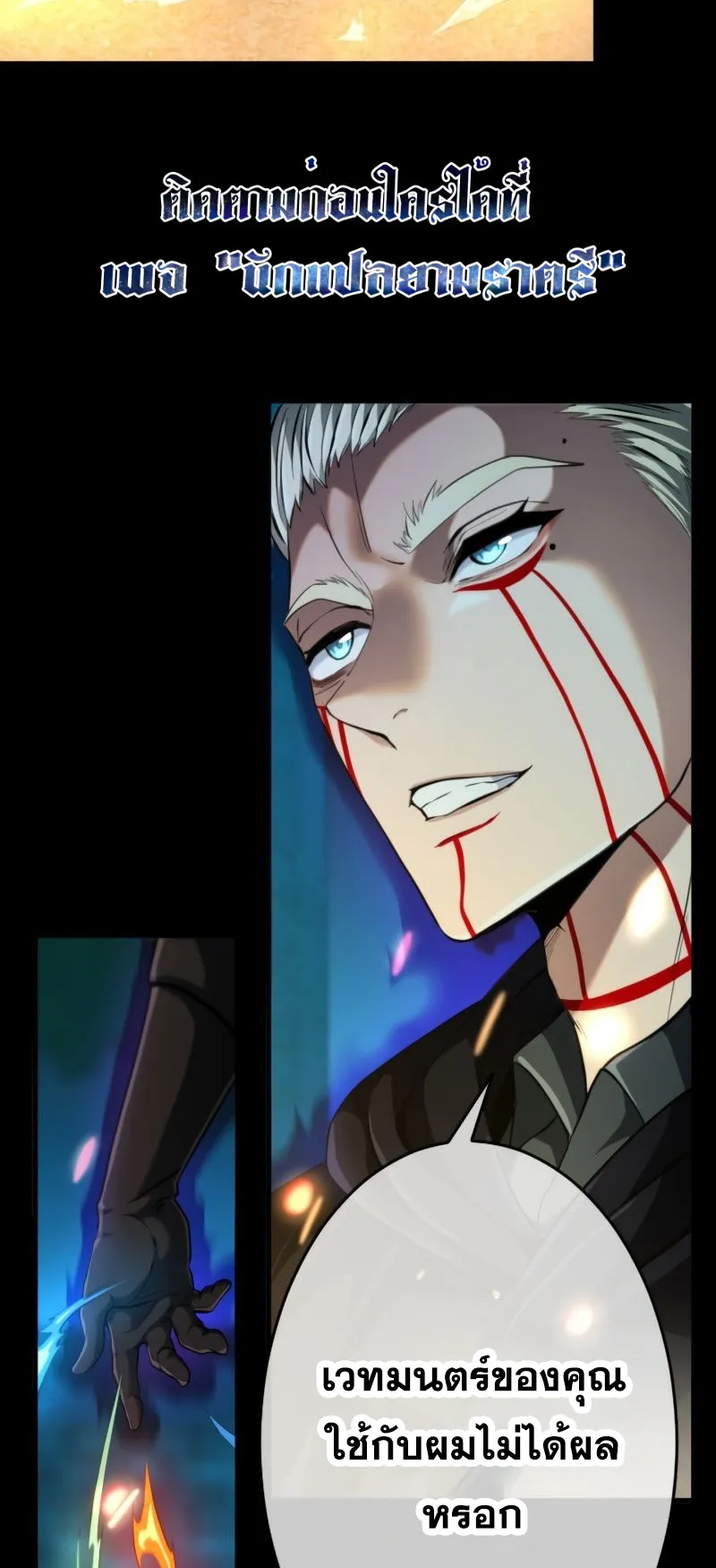 Regression of the Close Combat Mage ตอนที่ 14 หน้า 30