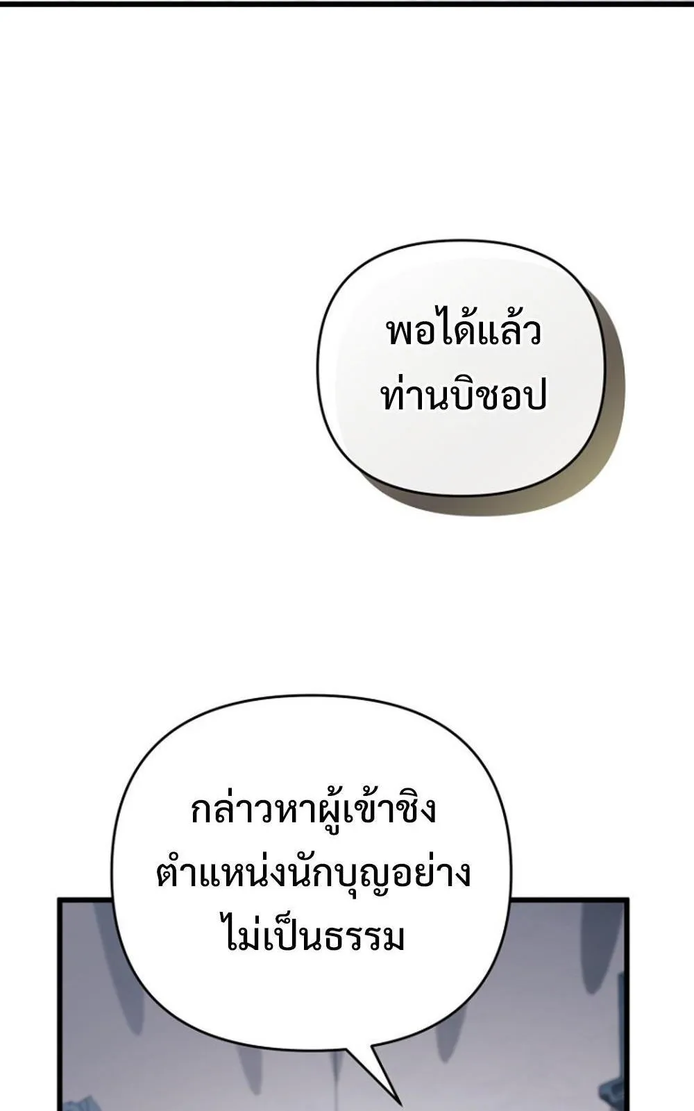 I’m Going To Destroy This Country ตอนที่ 4 หน้า 58