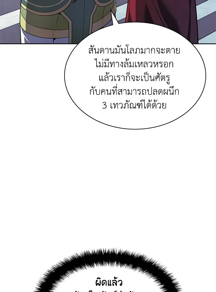 Overgeared ตอนที่ 143 หน้า 124