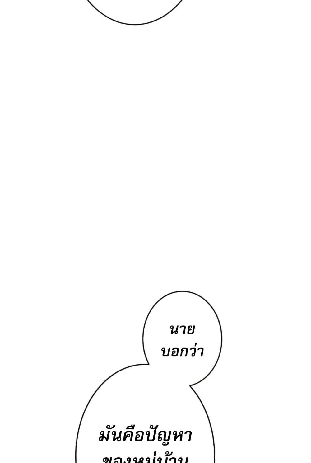 100 Million Years Later The Ultimate Weapon Return ตอนที่ 3 หน้า 86