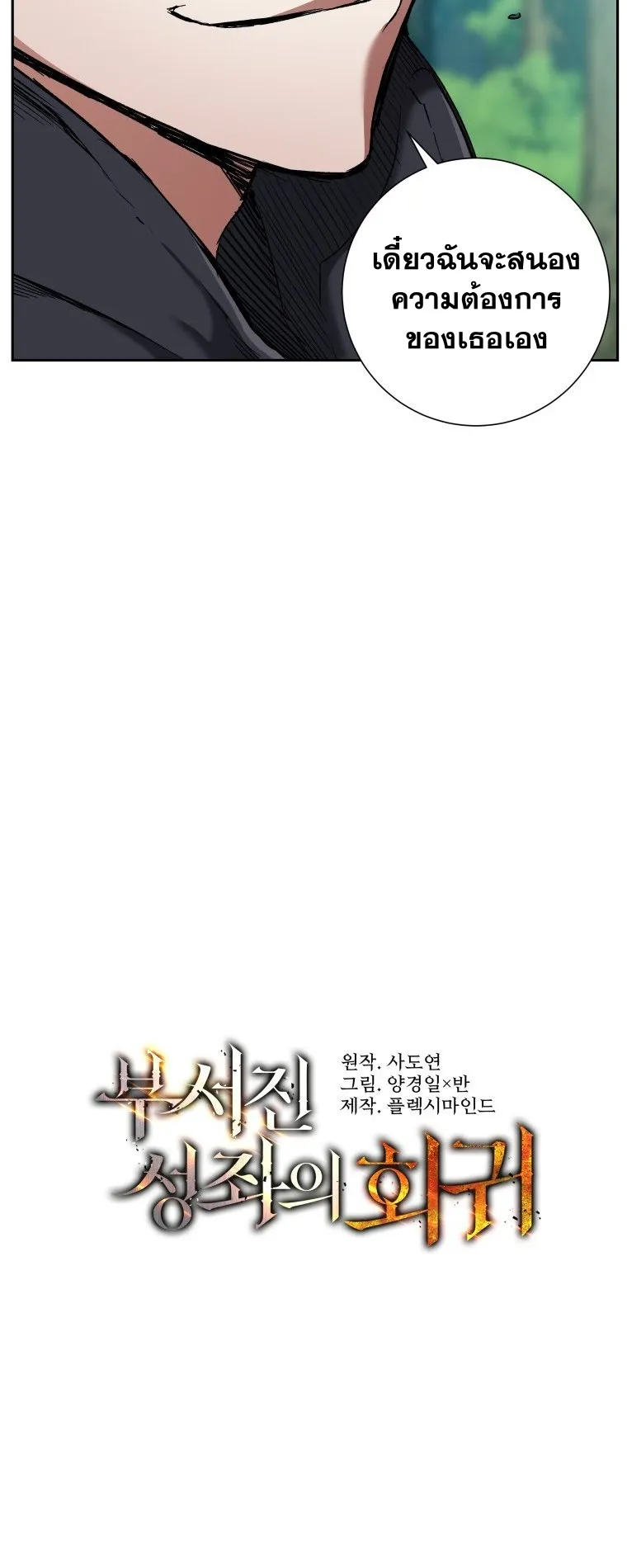 Return Of The Shattered Constellation ตอนที่ 4 หน้า 17