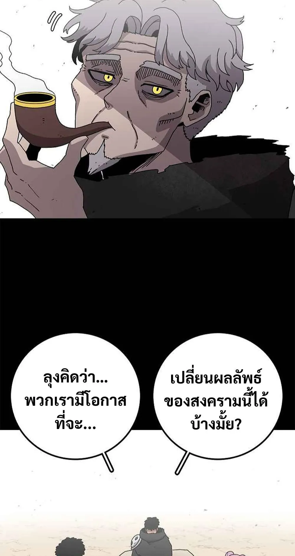 The House Without Time ตอนที่ 17 หน้า 80