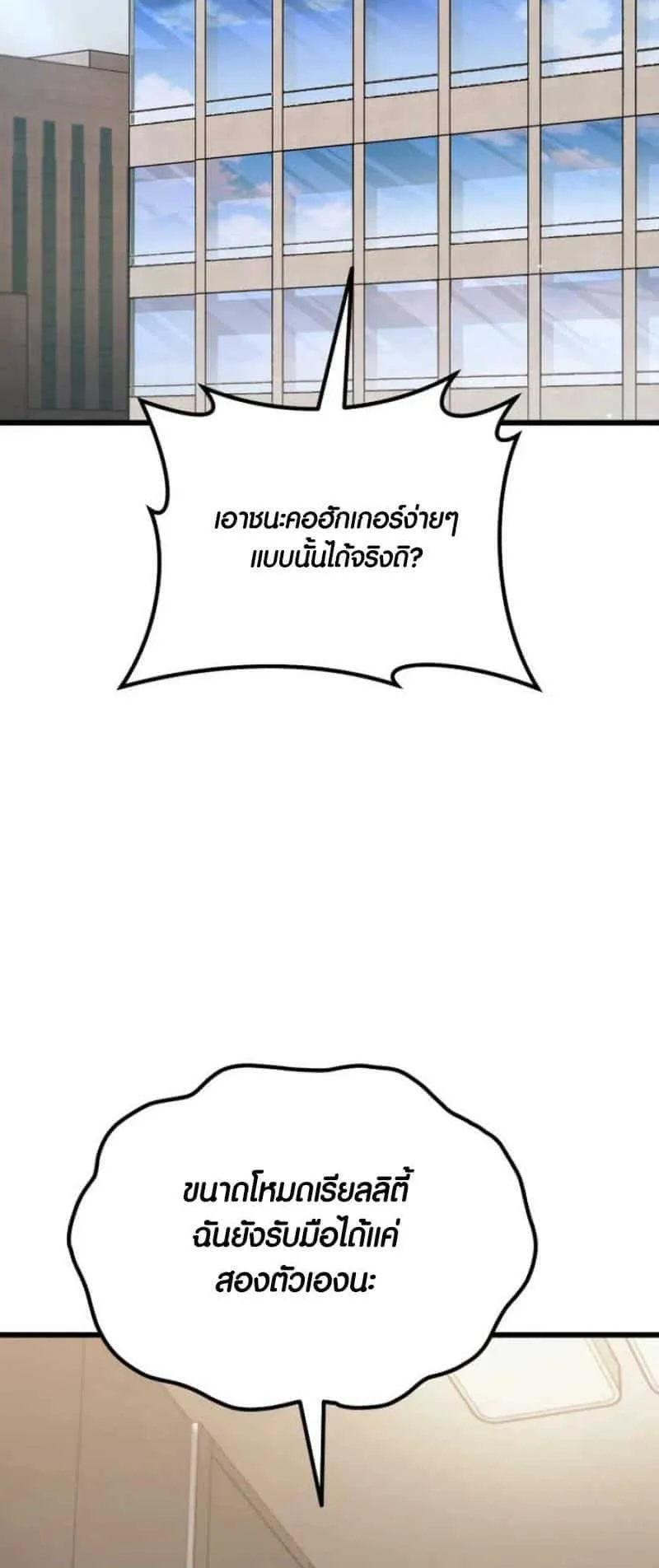 I Regressed but the World didn’t End ตอนที่ 2 หน้า 62