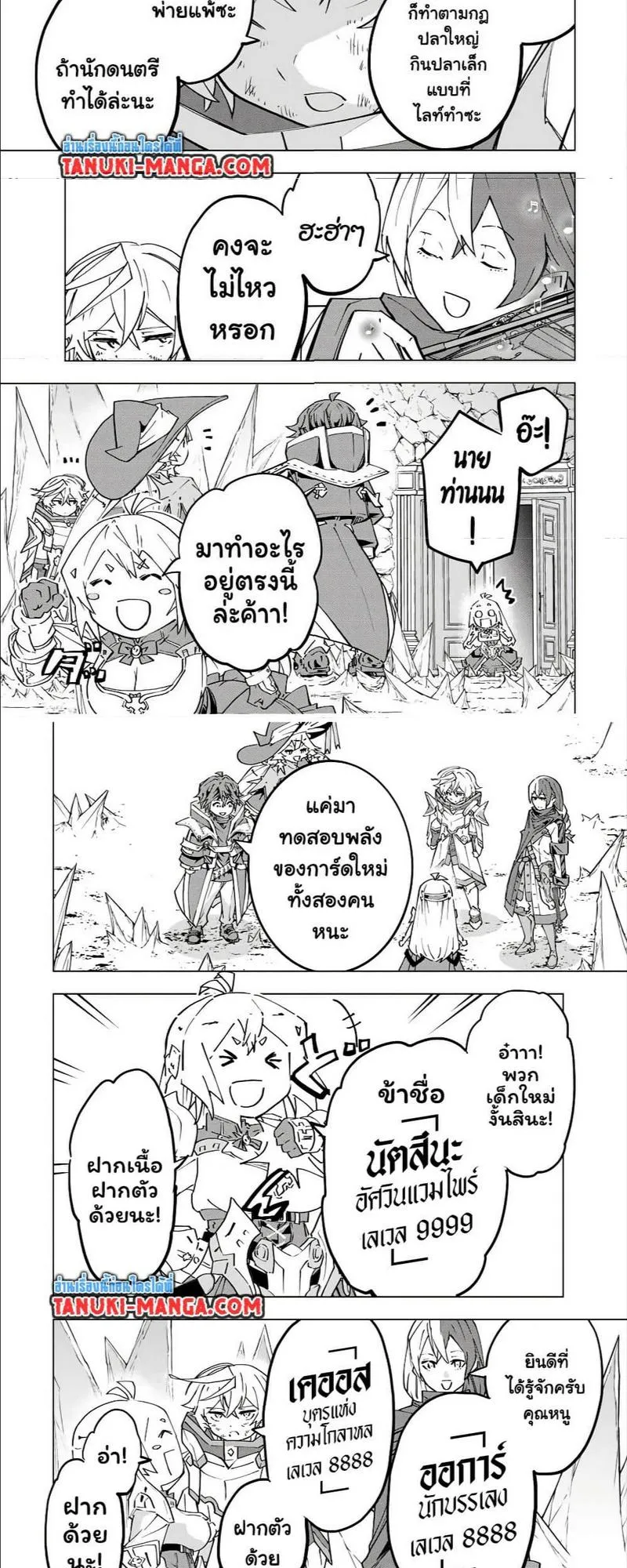 My Gift LVL 9999 Unlimited Gacha ตอนที่ 131 หน้า 7