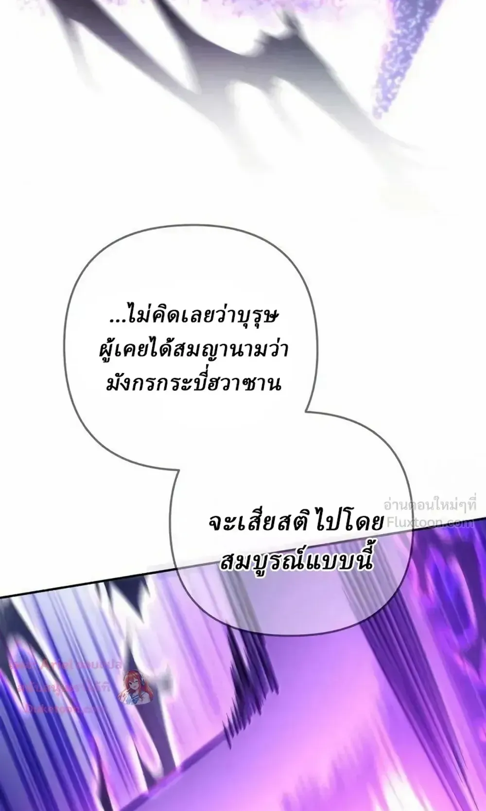 Sichuan’s Supreme King ตอนที่ 36 หน้า 104
