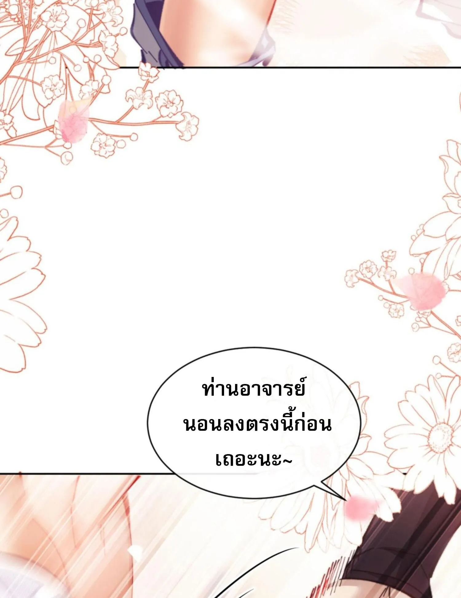 Devious Son of Heaven ตอนที่ 37 หน้า 107