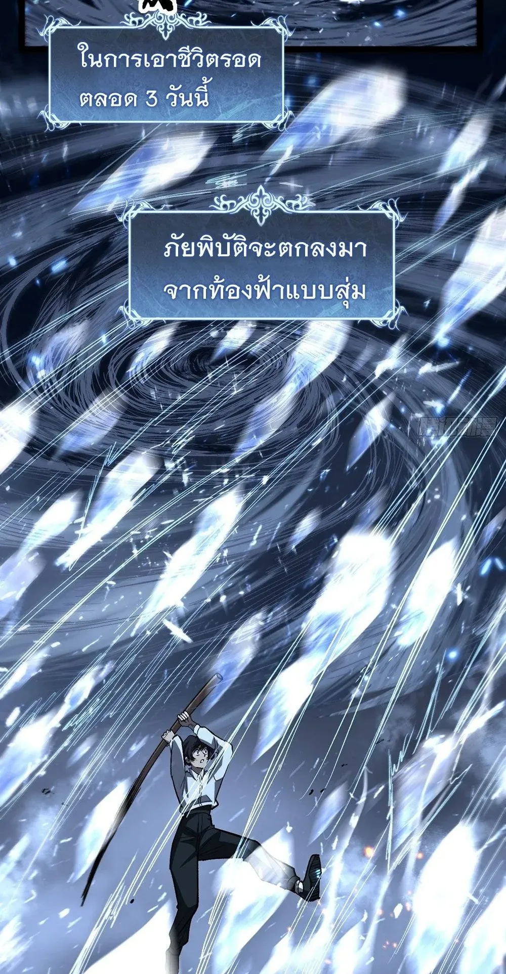 Gatekeeper of the Boundless Worlds ตอนที่ 90 หน้า 18