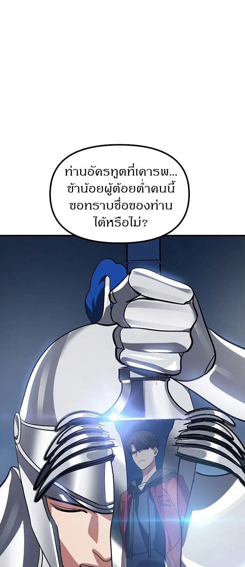 SSS-Class Suicide Hunter ตอนที่ 43 หน้า 61