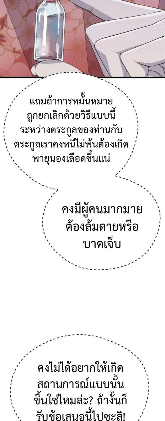 Becoming the Cheon Clan’s Mad Dog ตอนที่ 14 หน้า 19