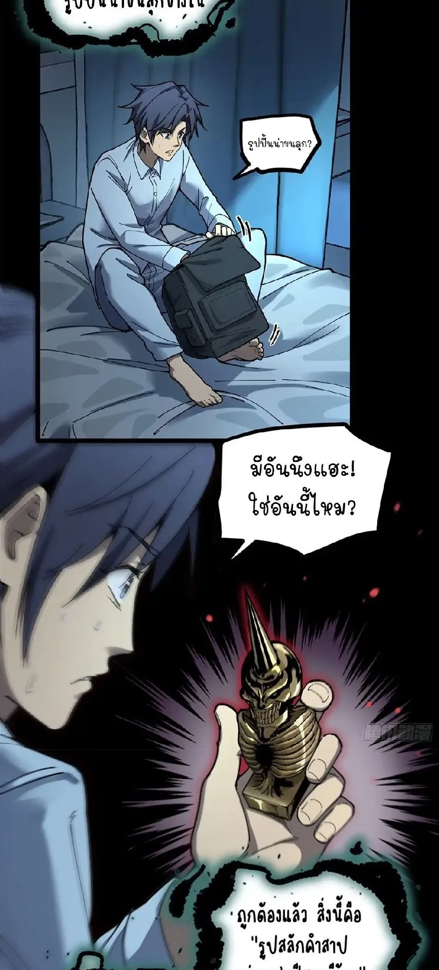 Gatekeeper of the Boundless Worlds ตอนที่ 1 หน้า 16