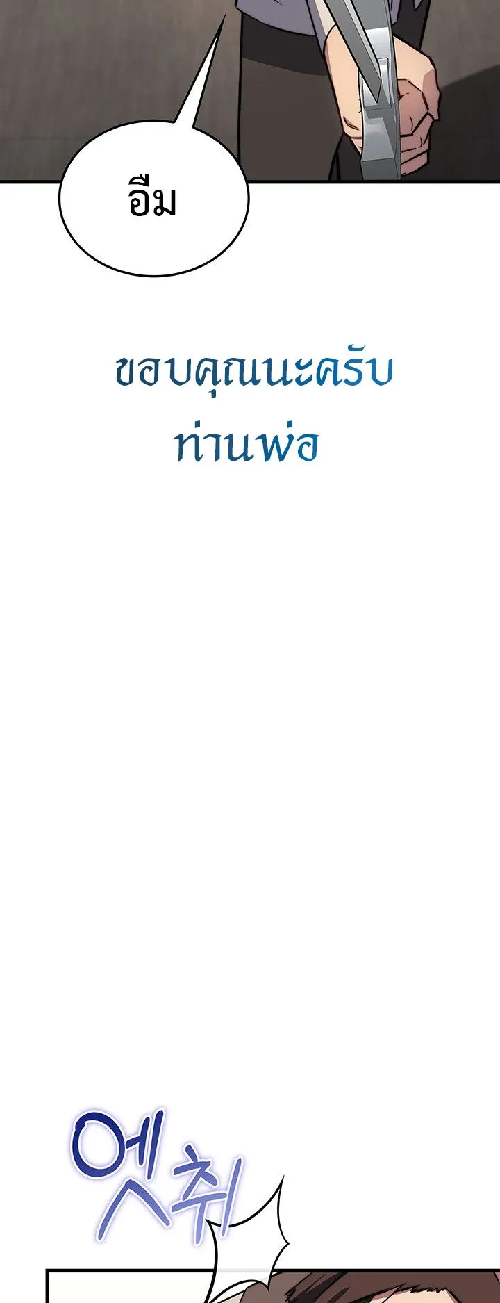 Return of the Apocalypse-Class Death Knight ตอนที่ 8 หน้า 40